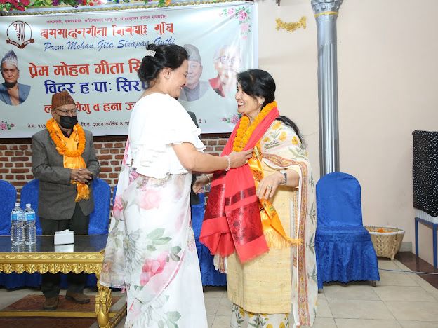 प्रेममोहन गीता सिरपा गुथि सिरपाः २०८० लःल्हायेगु ज्याझ्वः 